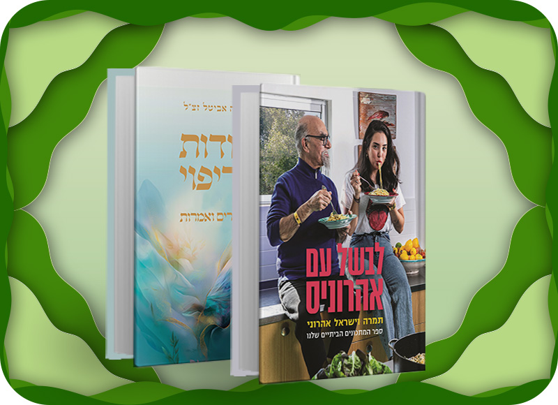 מעבר לעמוד לרכישת ספרים המשתתפים במבצע