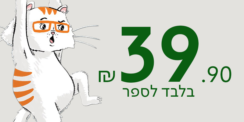מעבר לרכישת ספרים מתוך הסדרה "כראמל" ב-39.90 ש"ח בלבד לספר