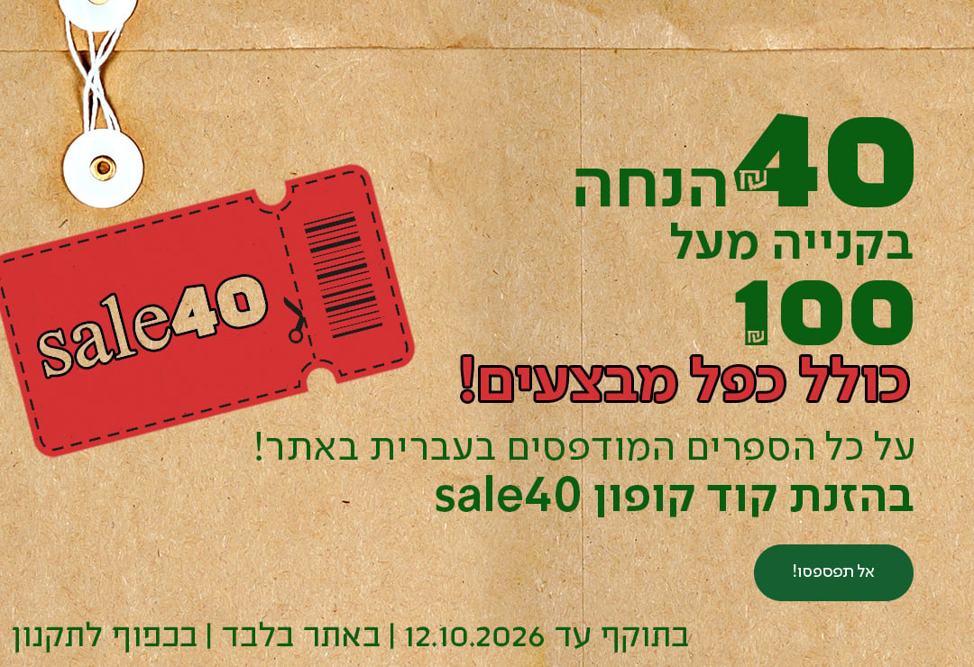 בחזרה מהשבי, סיפוריהם של החטופים ומשפחותיהם, כפתור לרכישה