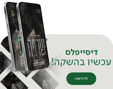 דיסייפלס, עכשיו בהשקה, לרכישה, למעבר לספר הרביעי בסדרה