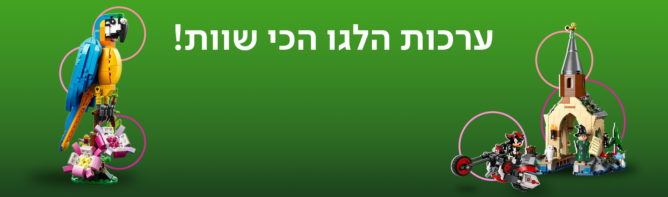 ערכות הלגו הכי שוות!