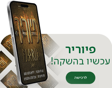 פיוריר, עכשיו בהשקה, לרכישה