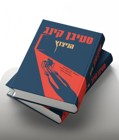 מעבר לרכישת הספר הניצוץ