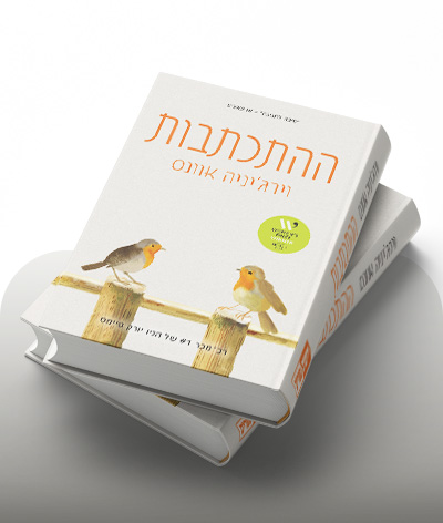 מעבר לרכישת הספר חצר של להבות כסף