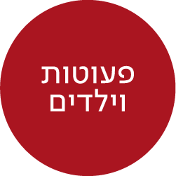 מעבר לעמוד ספרי פעוטות וילדים שבמבצע