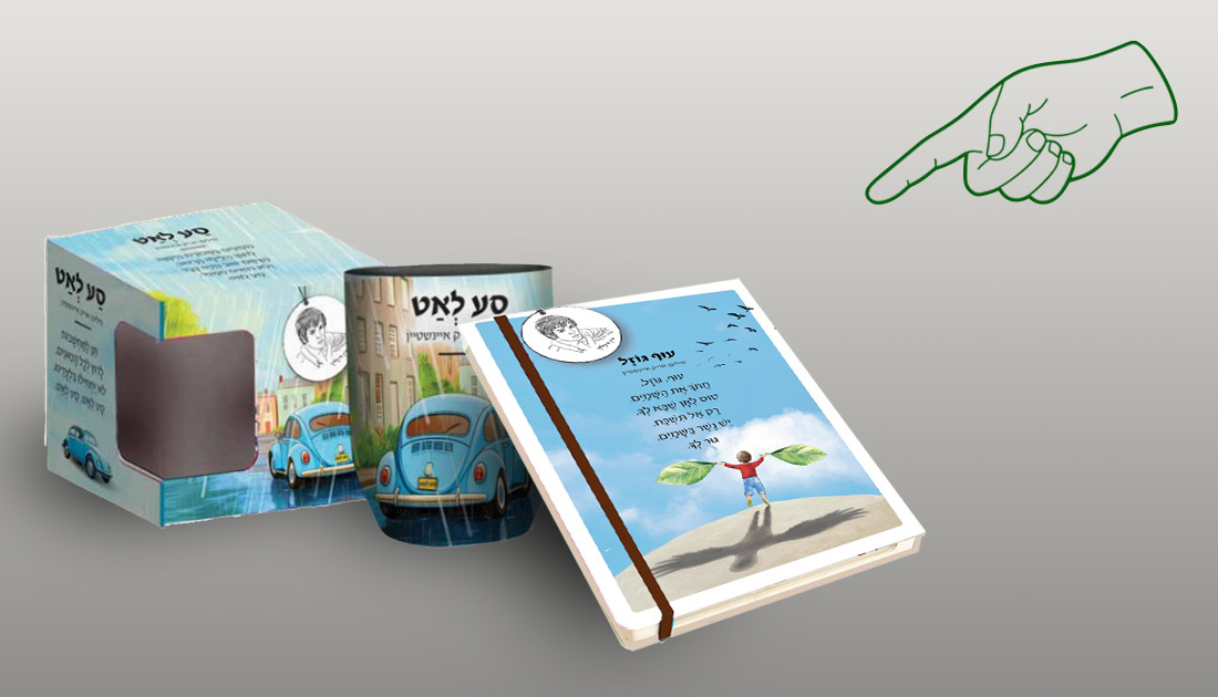 מעבר לרכישת מחברות וספלים