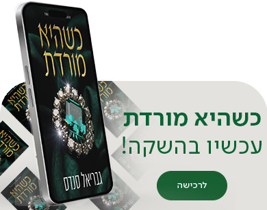 כשהיא מורדת , עכשיו בהשקה , לרכישה