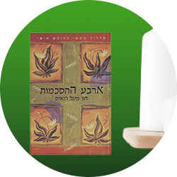 מעבר לעמוד ספרי מדיטציה והעידן החדש