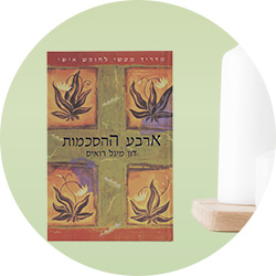 מעבר לעמוד ספרי מדיטציה והעידן החדש