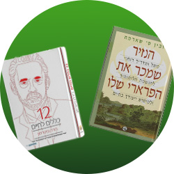 מעבר לעמוד ספרי מוטיבציה והעצמה