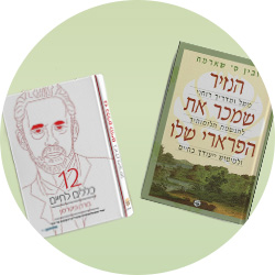 מעבר לעמוד ספרי מוטיבציה והעצמה