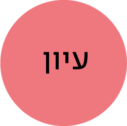 מעבר לעמוד ספרי עיון שבמבצע