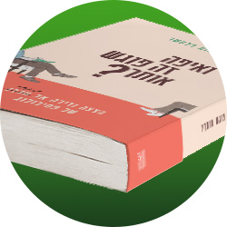 מעבר לעמוד ספרי פסיכולוגיה