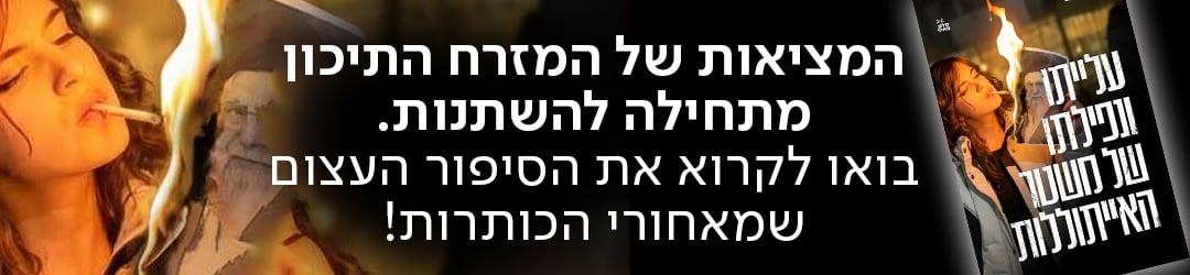 "המציאות של המזרח התיכון מתחילה להשתנות. בואו לקרוא את הסיפור העצום שמאחורי הכותרות!"