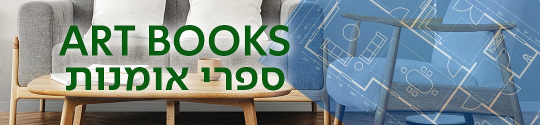 ART BOOKS ספרי שולחן קפה