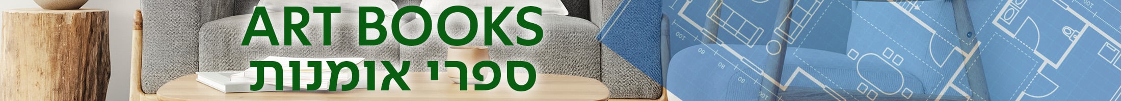 ART BOOKS ספרי שולחן קפה