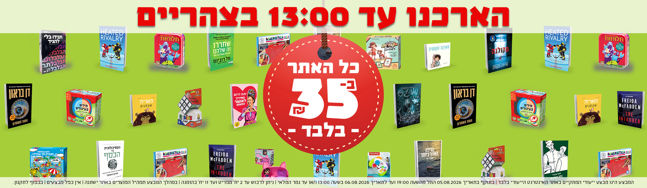 הארכנו עד 13 - כל האתר ב-35 שח