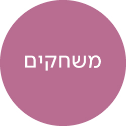 מעבר לעמוד משחקים לפסח