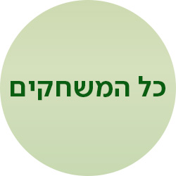 מעבר לעמוד כל המשחקים