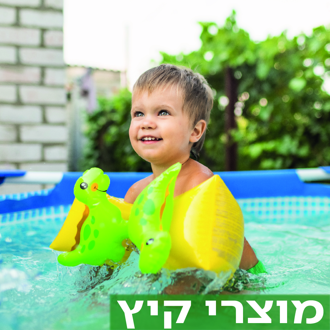 מעבר לעמוד מוצרי קיץ