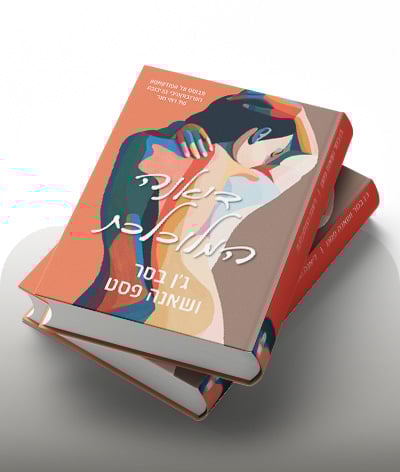 מעבר לרכישת הספר דיאנה המלוכלכת