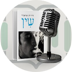 מעבר לעמוד פודקאסטימצקי