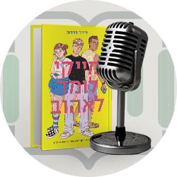 מעבר לעמוד פודקאסטימצקי