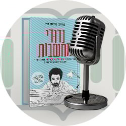 מעבר לעמוד פודקאסטימצקי