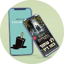 מעבר לעמוד ספרי מתח דיגיטליים