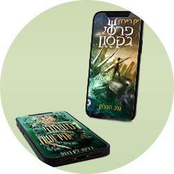 מעבר לעמוד ספרי נוער צעיר דיגיטליים