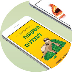 מעבר לעמוד ספרי עיון דיגיטליים