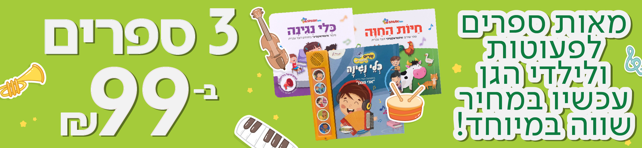 שלושה ספרים ב 99