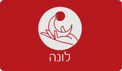 לונה - מעבר לעמוד ספרי ההוצאה