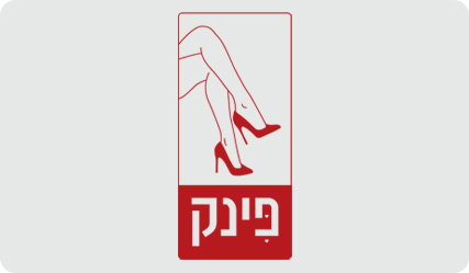 פינק - מעבר לעמוד ספרי ההוצאה