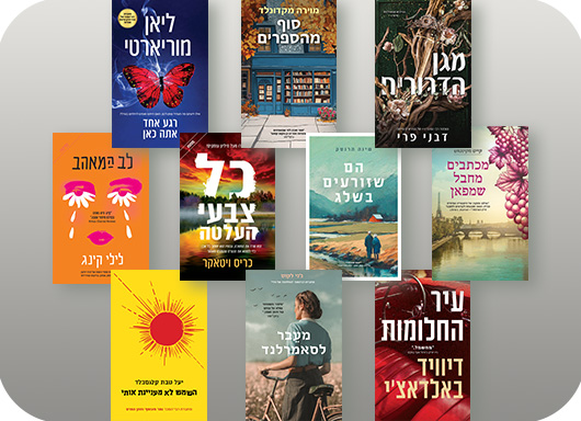 חנות השמלות של גברת שלטון, בנות השמש, מחר יהיה אחרת, לשרוף את הים, לחפש את ג'יין, שמור אותי בלב שלך, הסוד של עוזרת הבית 2, אותיות של אהבה, הביטו על הצד השמח, השפעה רעה, המפוכחות, חצר של ורדים וקוצים 4 חצר של כפור ואור כוכבים + סטמפה "כל הספרים"