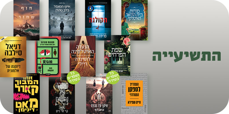 מעבר לעמוד התשיעייה של יולי לחברי מועדון ומצטרפים חדשים