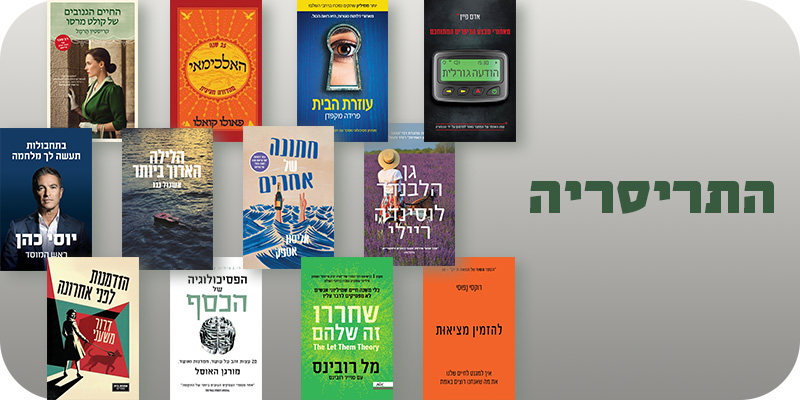 מעבר לעמוד ספרי התריסריה