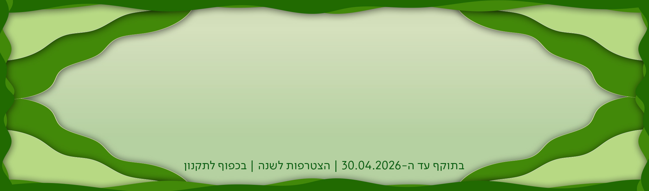 Membership Widget Image