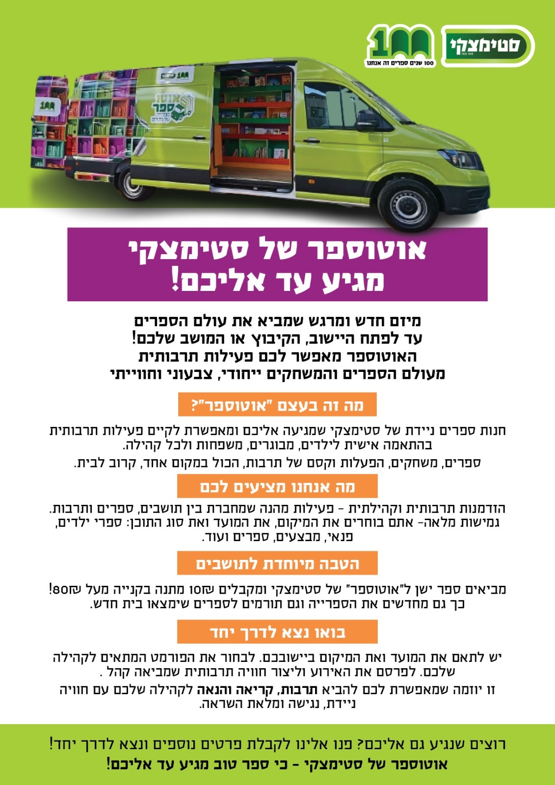 אוטוספר- מבאים ספרים לקהילה