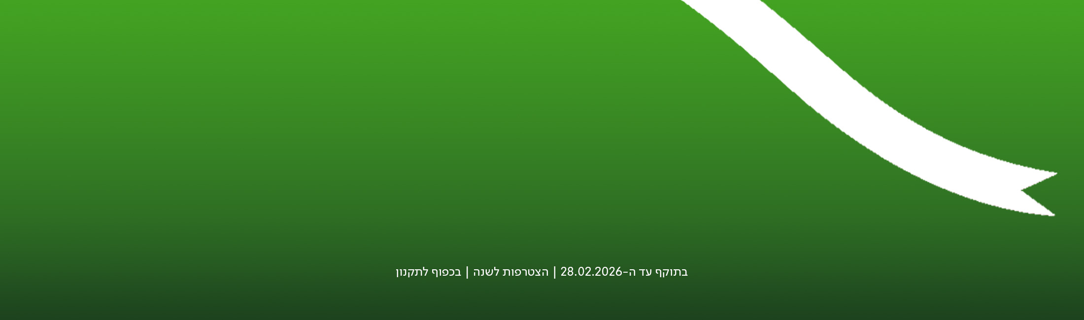 Membership Widget Image