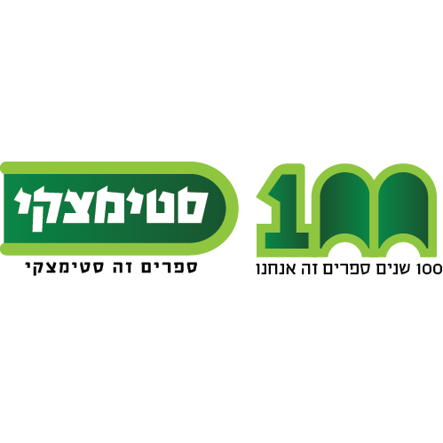 לוגו 100 סטימצקי
