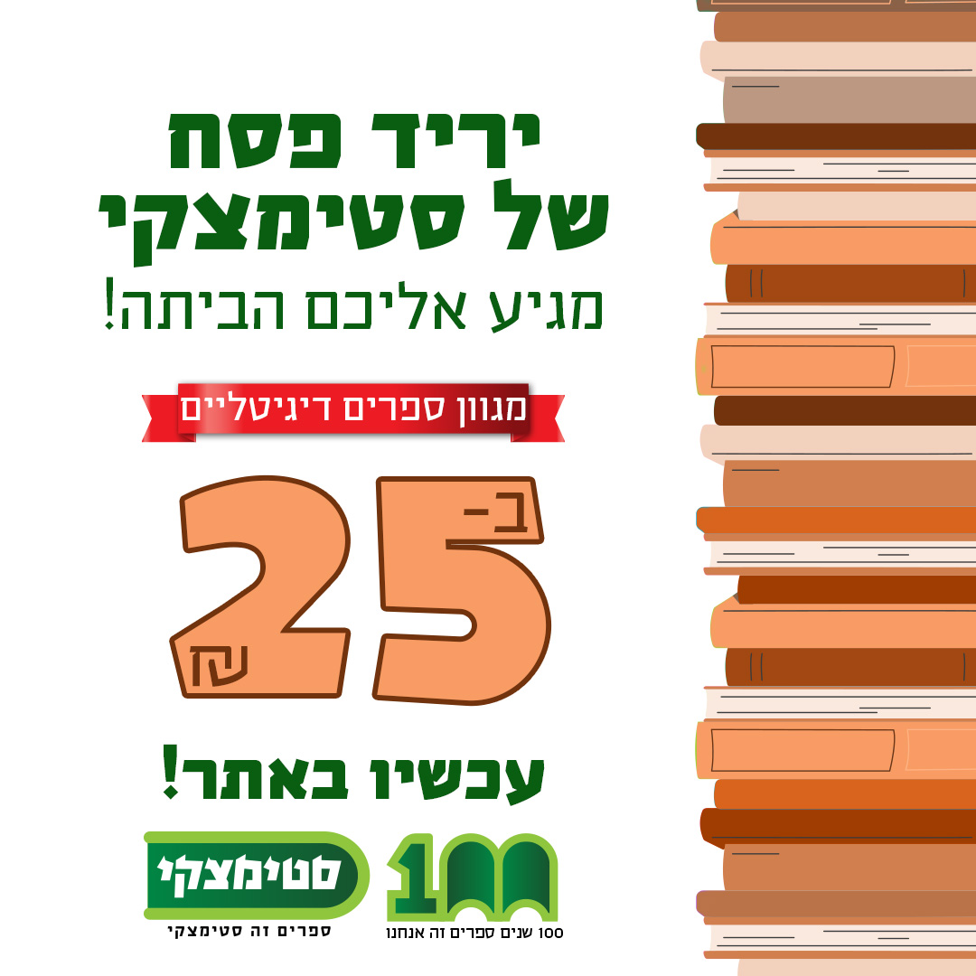ספרים דיגיטלי ב25 ביריד
